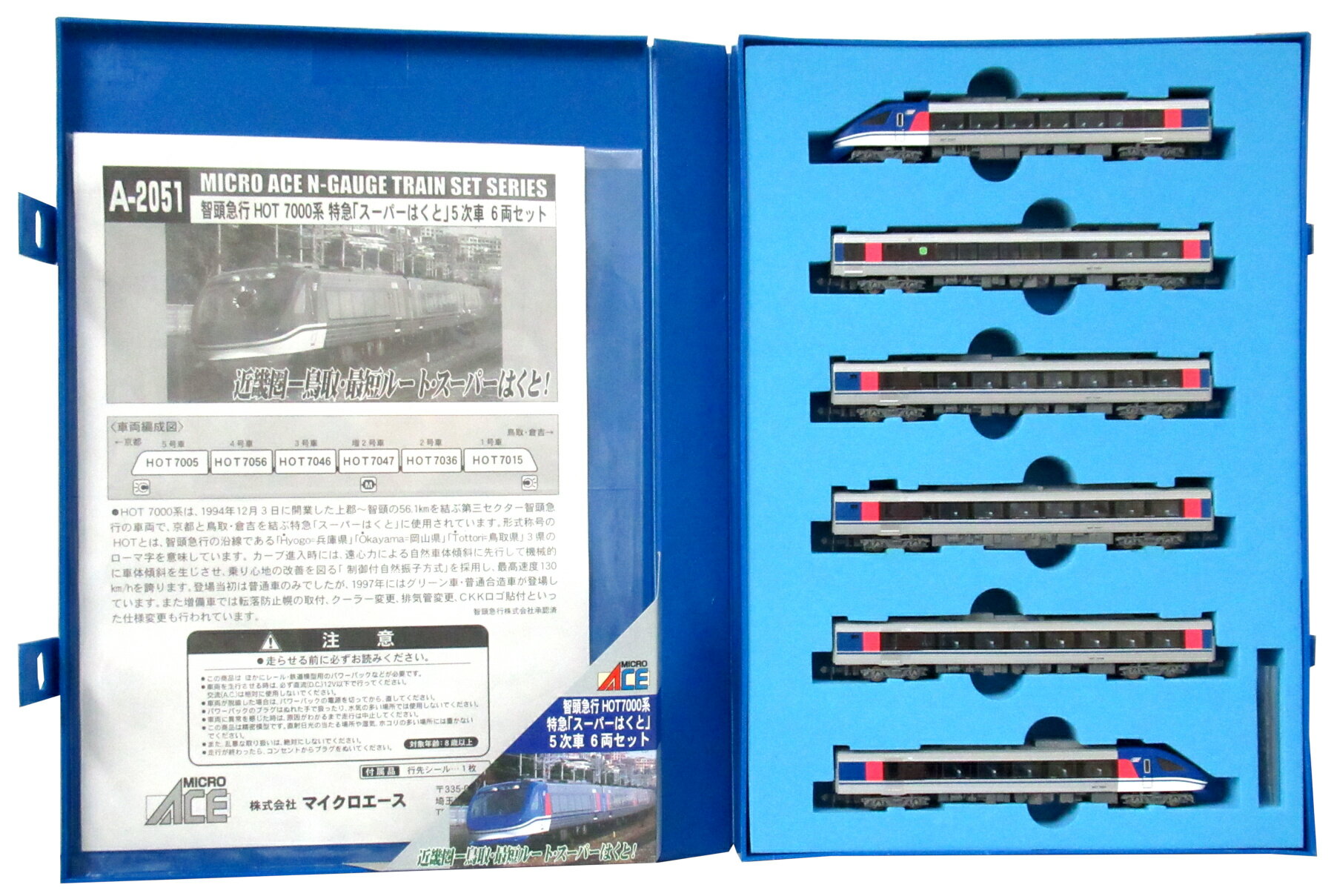 楽天市場】マイクロエース 智頭急行HOT7000系特急「スーパーはくと」5