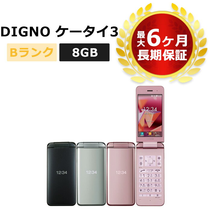 楽天市場】ソフトバンク KYOCERA DIGNO ケータイ3 902KC シルバー