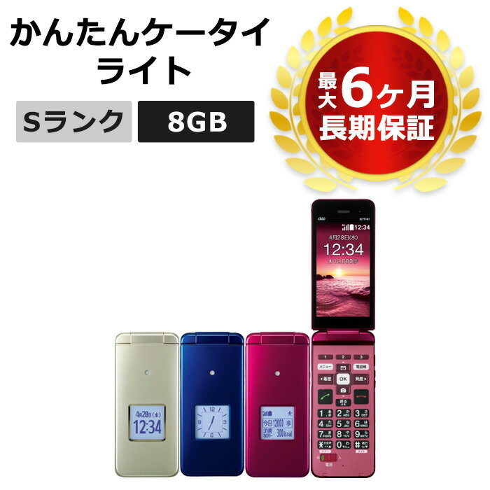 楽天市場】KDDI KYOCERA かんたんケータイ ライト KYF43 シャンパン