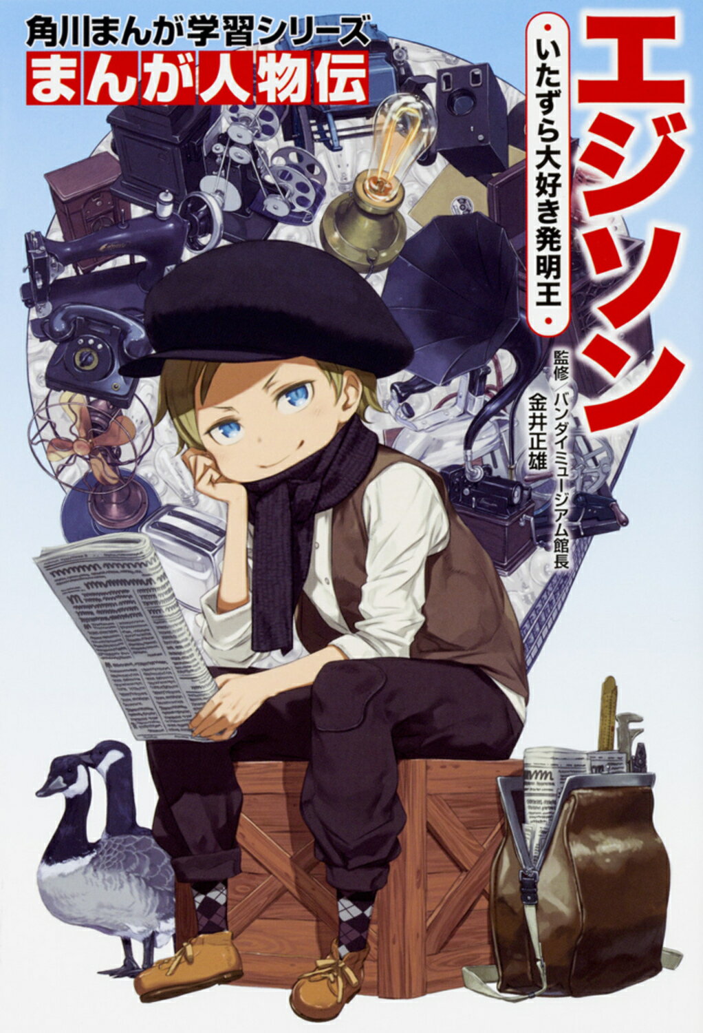 楽天市場】小学館 学習まんが人物館最新外国の偉人セット（既30巻