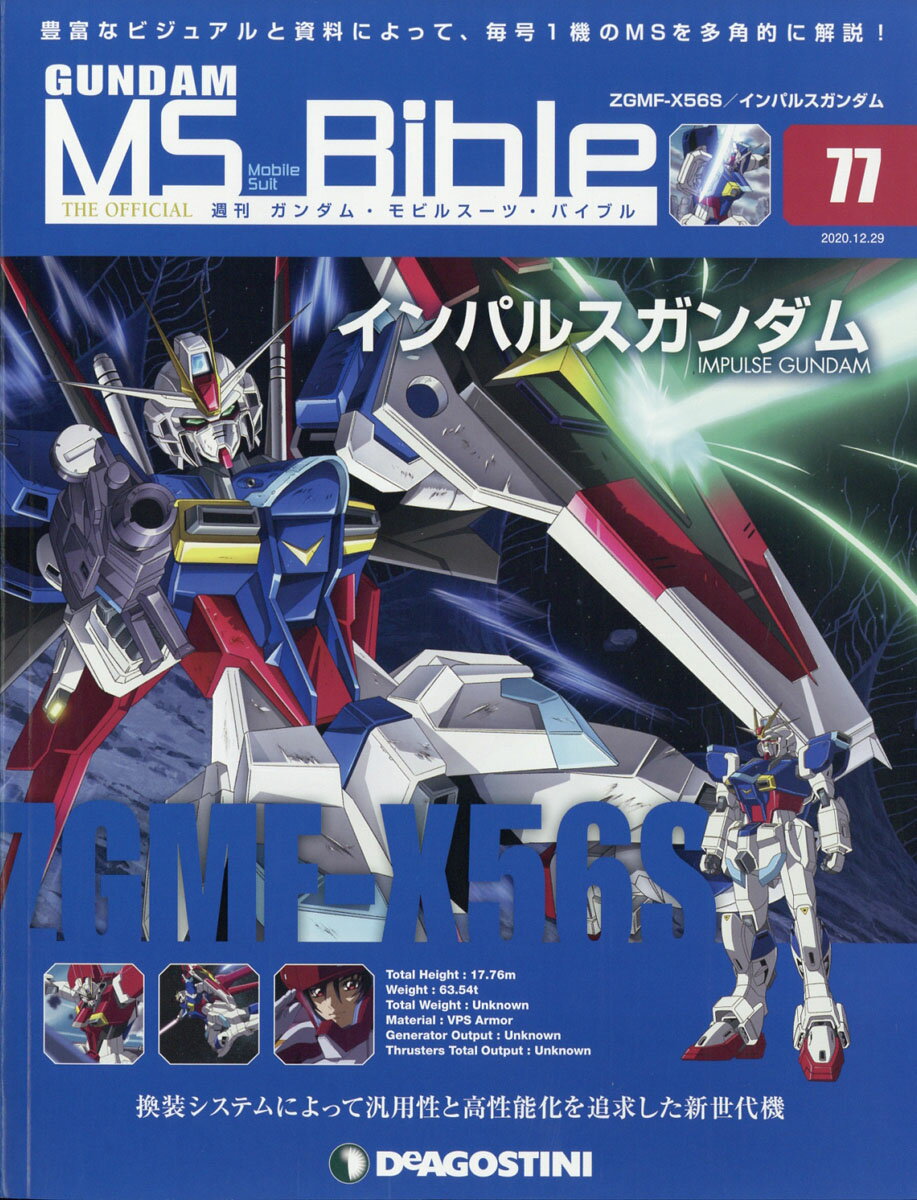 楽天市場】週刊 ガンダムモビルスーツバイブル 2020年 12/29号 [雑誌