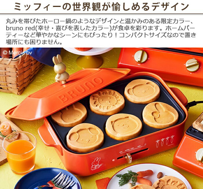 楽天市場】BRUNO BRUNO コンパクトホットプレート miffy ブルーナ