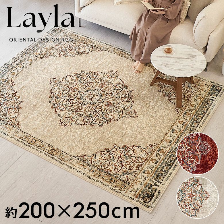 ペルシャ風メダリオンラグ 200×250cm ウィルトン織り ヴィンテージ調