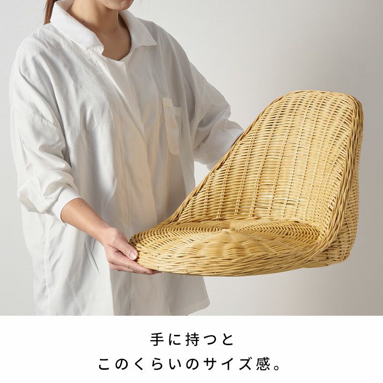 座椅子 ラタン 籐 天然素材 椅子 いす イス チェア 背もたれ 約 W 43cm
