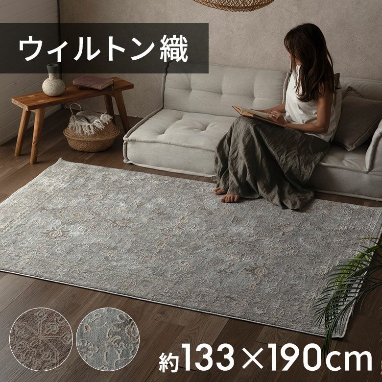 高密度ウィルトン織りラグカーペット モダンなミックスカラーと立体的