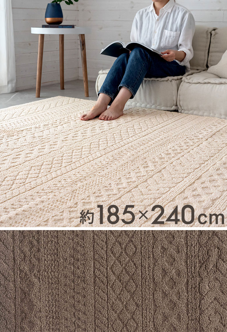 ラグ ラグマット タフト 185×240cm 国産 ケーブル 防ダニ [96038