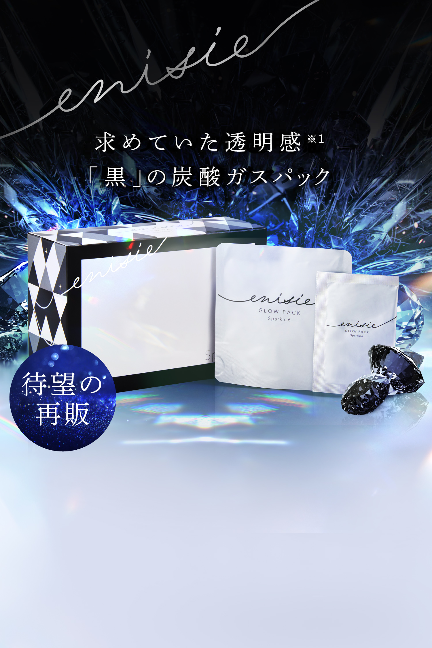 GLOW PACK Sparkle 6（グローパックスパークルシックス）｜リズム株式会社