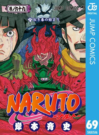 NARUTO―ナルト― モノクロ版 14 - マンガ（漫画） 岸本斉史（ジャンプ