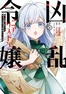 混淆世界ボルドー（2） - マンガ（漫画） 市川裕文（小学館