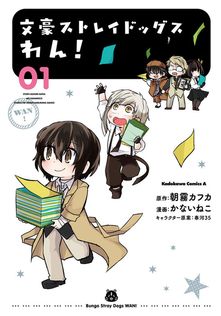 最新刊】文豪ストレイドッグス 公式アンソロジー ～睦～ - マンガ