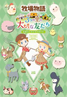 世界樹の迷宮X（クロス） 公式パーフェクトガイドDX - ゲーム 週刊