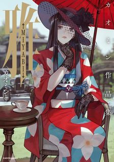 東方Project人妖名鑑 宵闇編 - 画集 ZUN：電子書籍試し読み無料 - BOOK