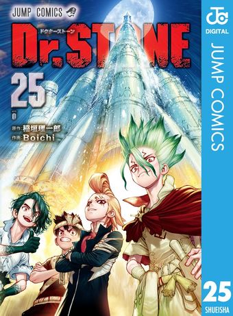 Dr.STONE 23 - マンガ（漫画） 稲垣理一郎/Boichi（ジャンプコミックス