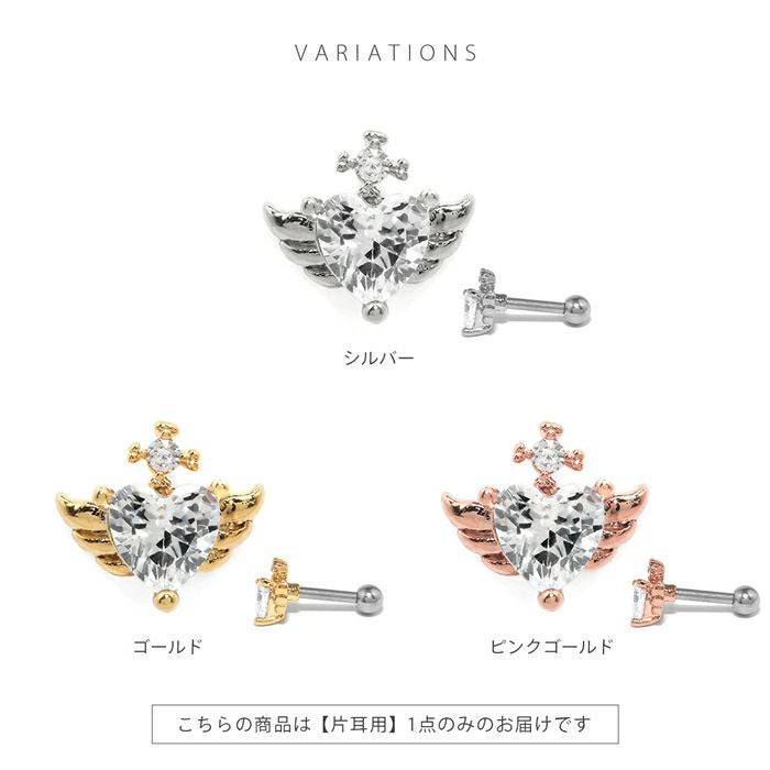 軟骨ピアス 16G ハート 翼 エンジェル ウィング 羽 ジュエル