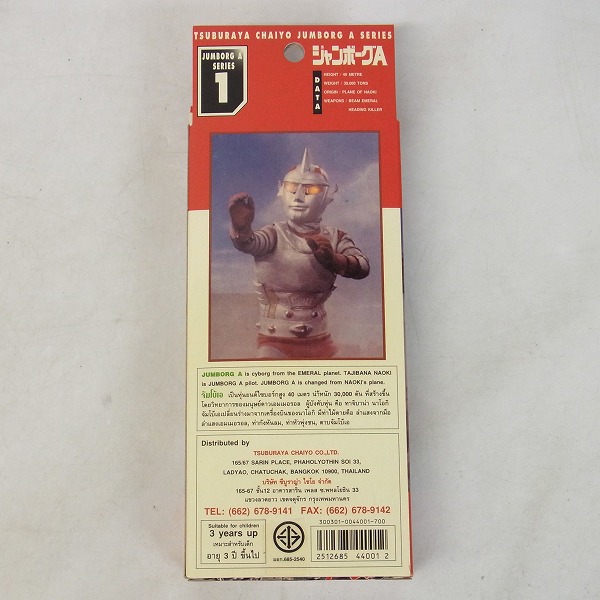 円谷 チャイヨー タイ限定/日本未発売 ソフビ ジャンボーグA エースの