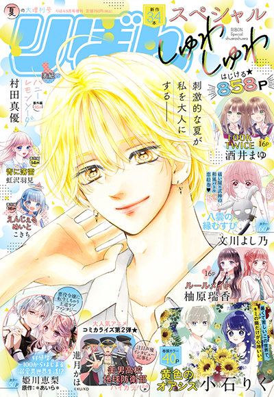 集英社 りぼん 公式サイト