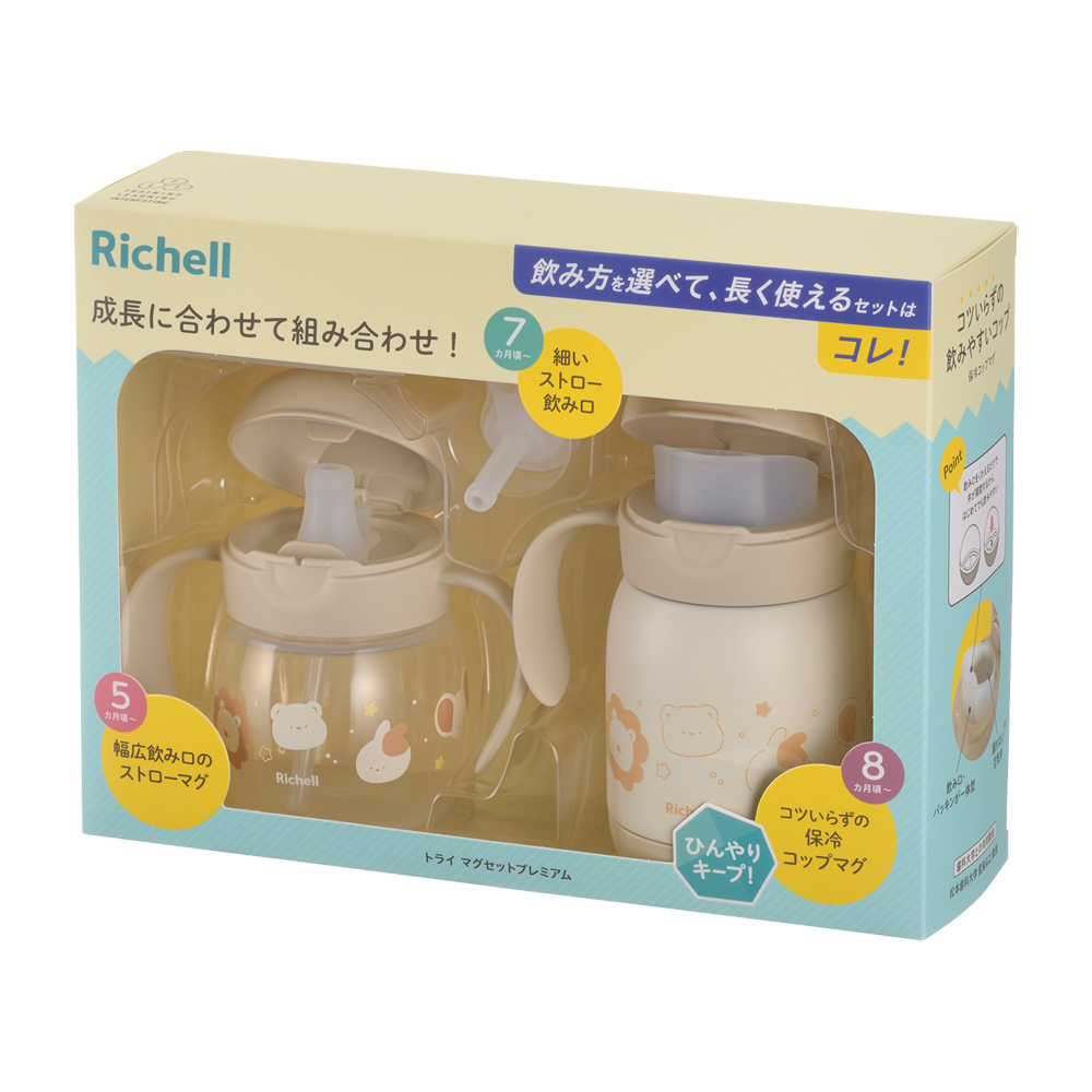 トライ マグセットプレミアム | リッチェル公式ウェブショップ