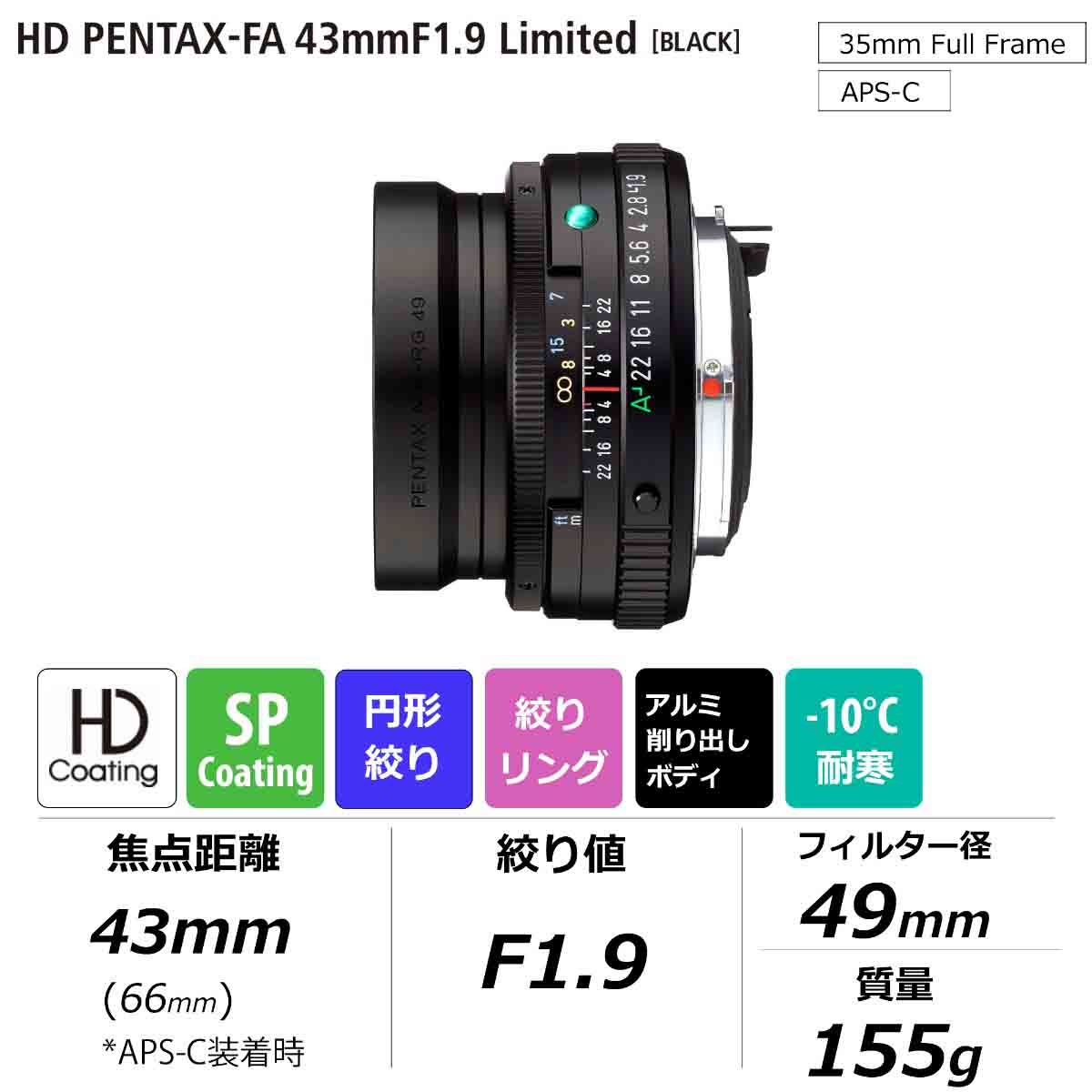 HD PENTAX-FA 43mmF1.9 Limited ブラック | リコーイメージングストア