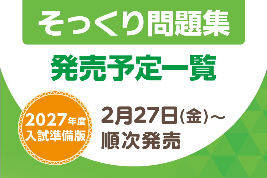 小学校受験 合格対策問題集・教材の理英会オンラインストア