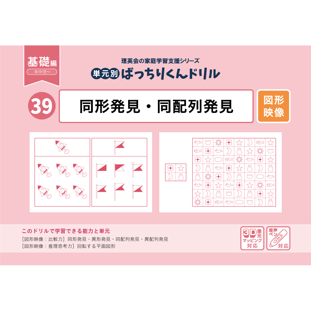 単元別ばっちりくんドリル 基礎編セット｜小学校受験 合格対策問題集