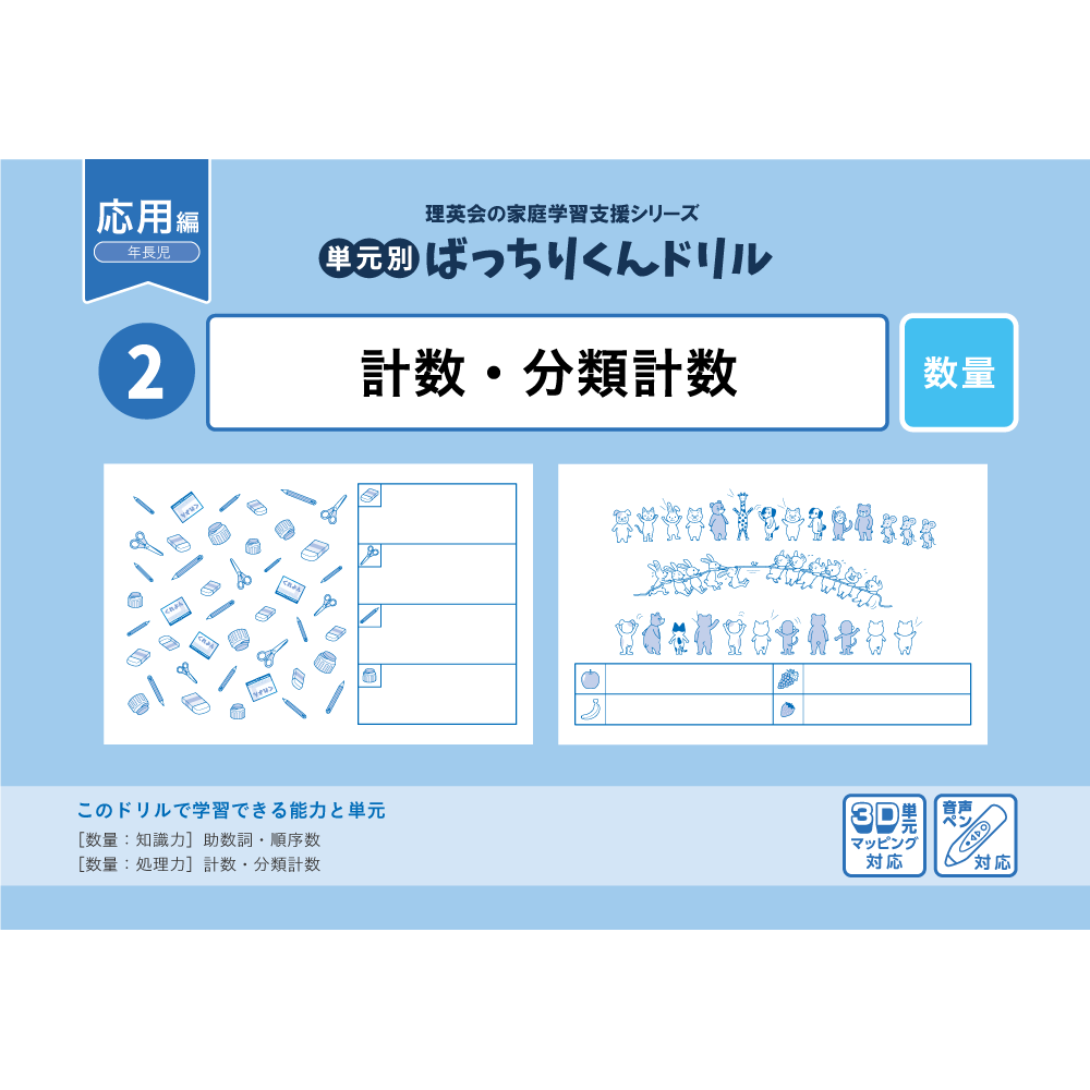 10 単元別ばっちりくんドリル 倍数・1対多対応(応用編)｜小学校受験
