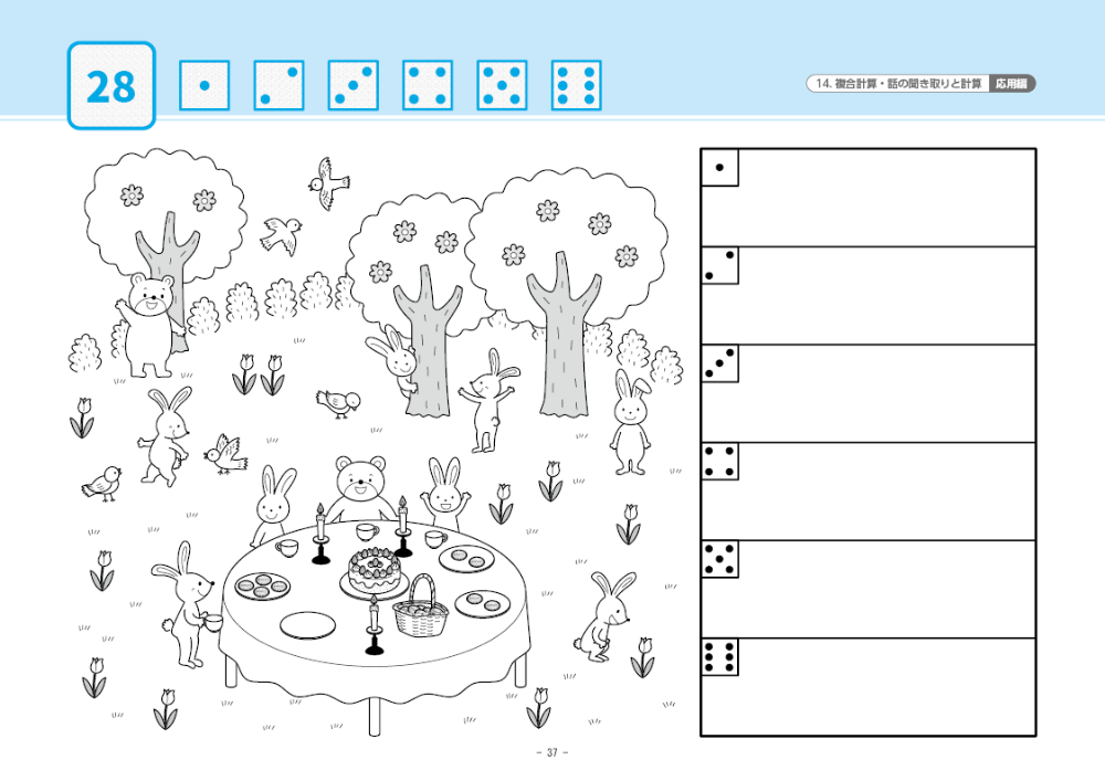 14 単元別ばっちりくんドリル 複合計算・話の聞き取りと計算(応用編