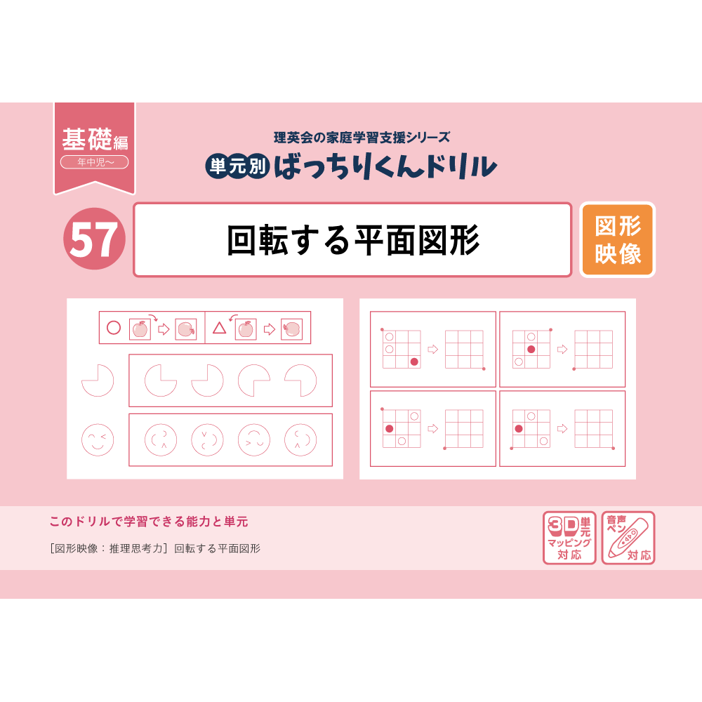 45 単元別ばっちりくんドリル 図形の構成(基礎編)｜小学校受験 合格