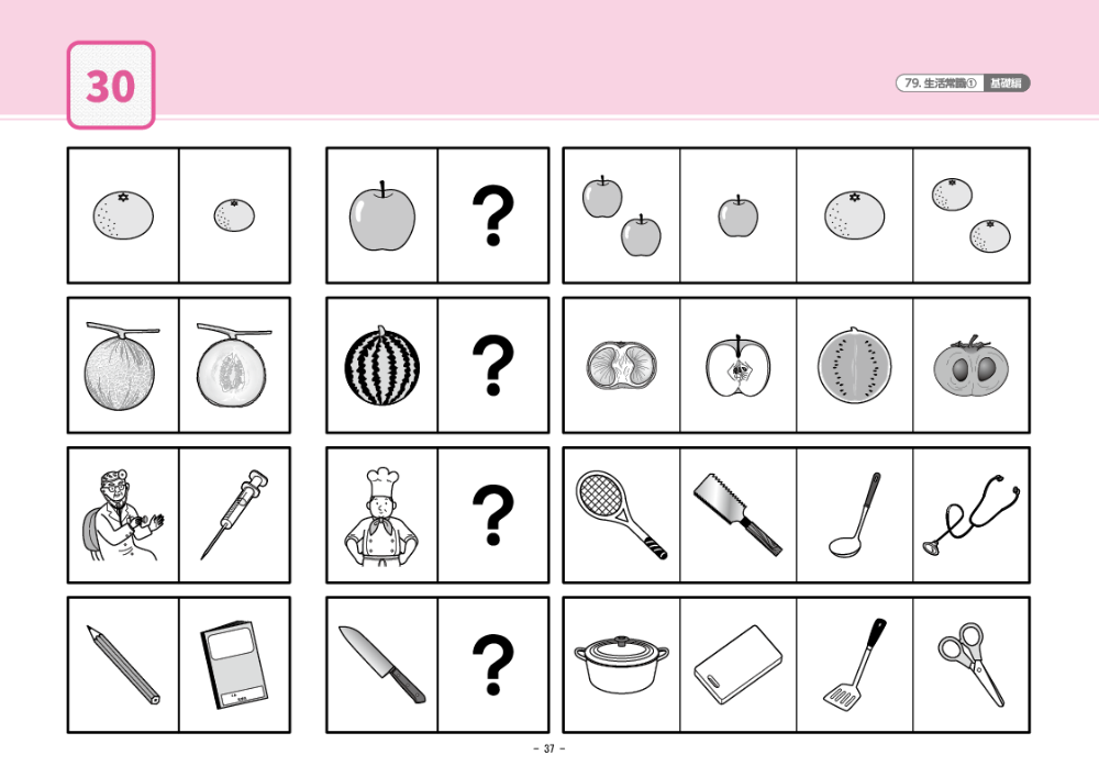 79 単元別ばっちりくんドリル 生活常識(1)(基礎編)｜小学校受験 合格