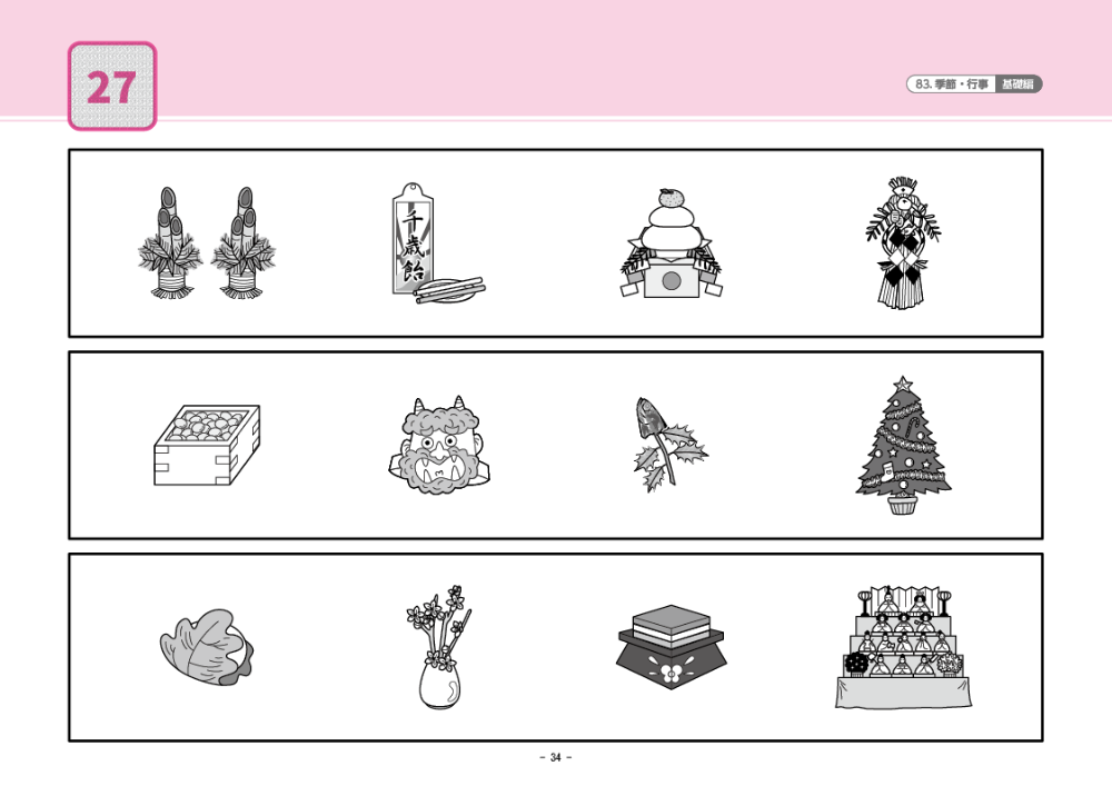 83 単元別ばっちりくんドリル 季節・行事(基礎編)｜小学校受験 合格