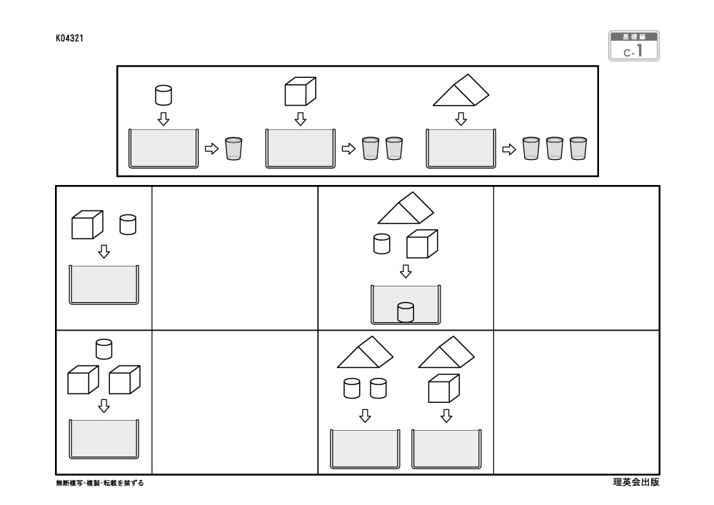 理英会洗足学園小学校 志望校ゼミペーパー 志望校別かんぺきドリル