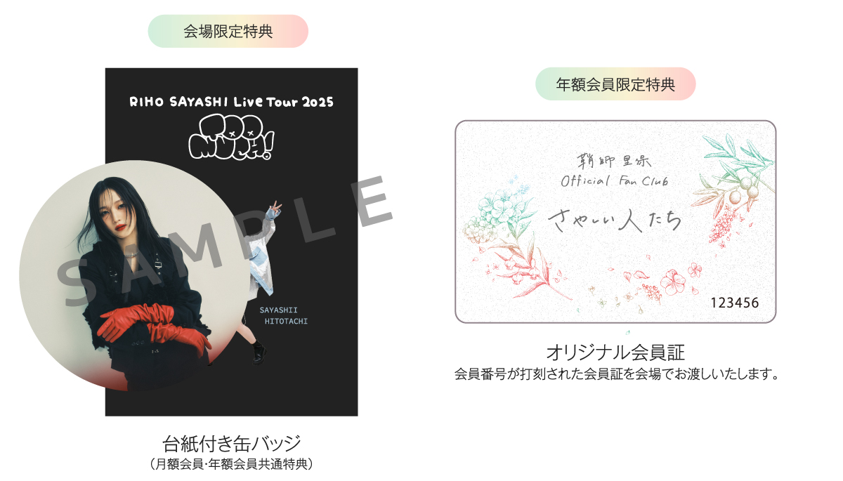 5thツアー】ファンクラブ新規入会・お友達紹介キャンペーンのご案内 ※7