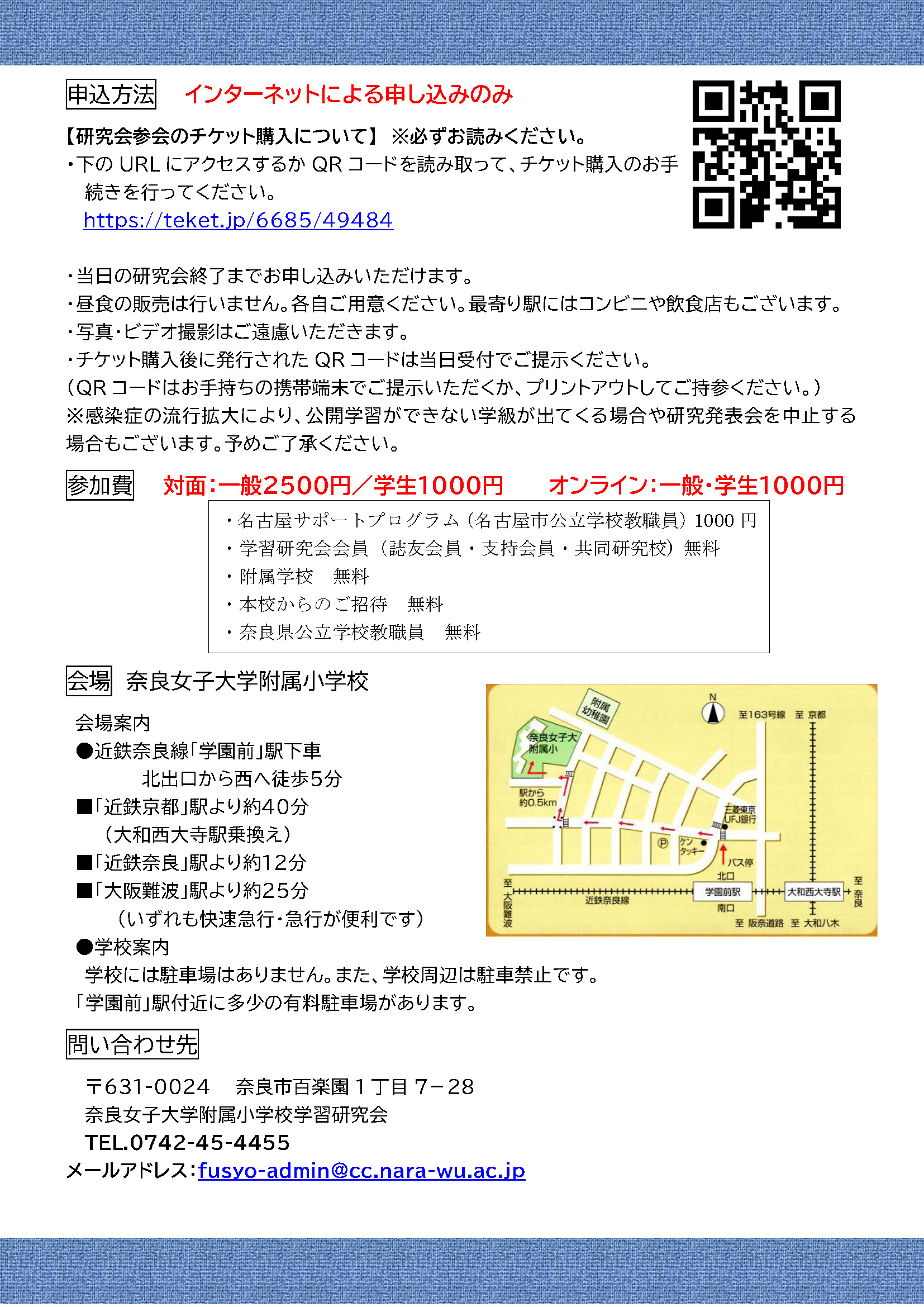 令和7年度 奈良女子大学附属小学校 学習研究会 – 理科専科.com ー理科