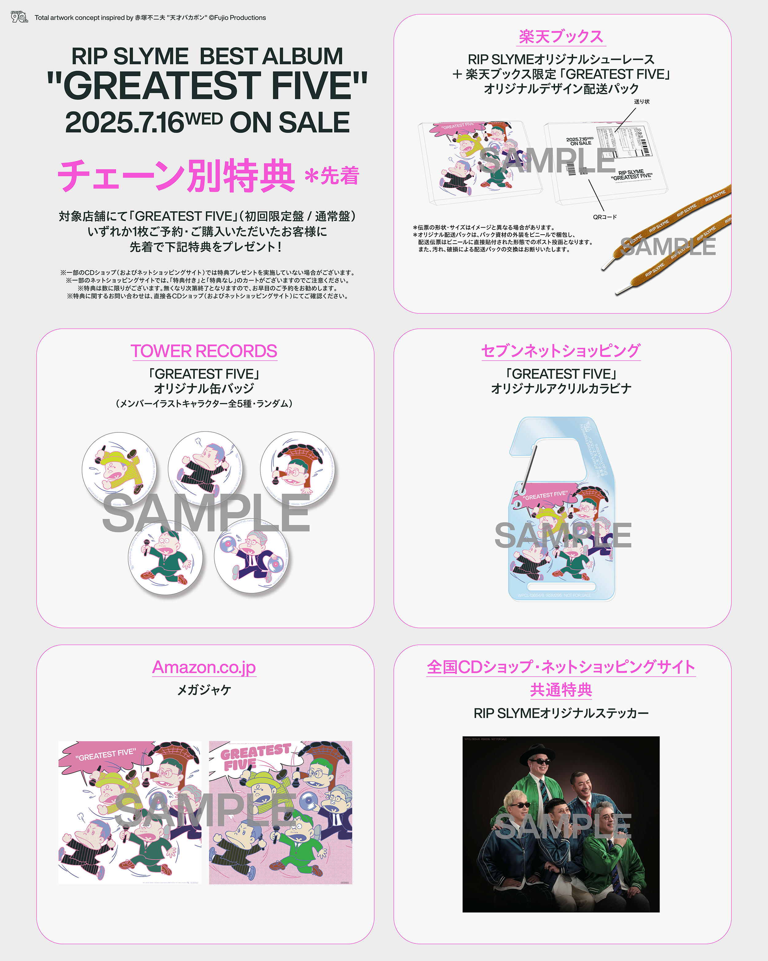 BEST ALBUM 「GREATEST FIVE」収録曲 & チェーン別特典のデザインを