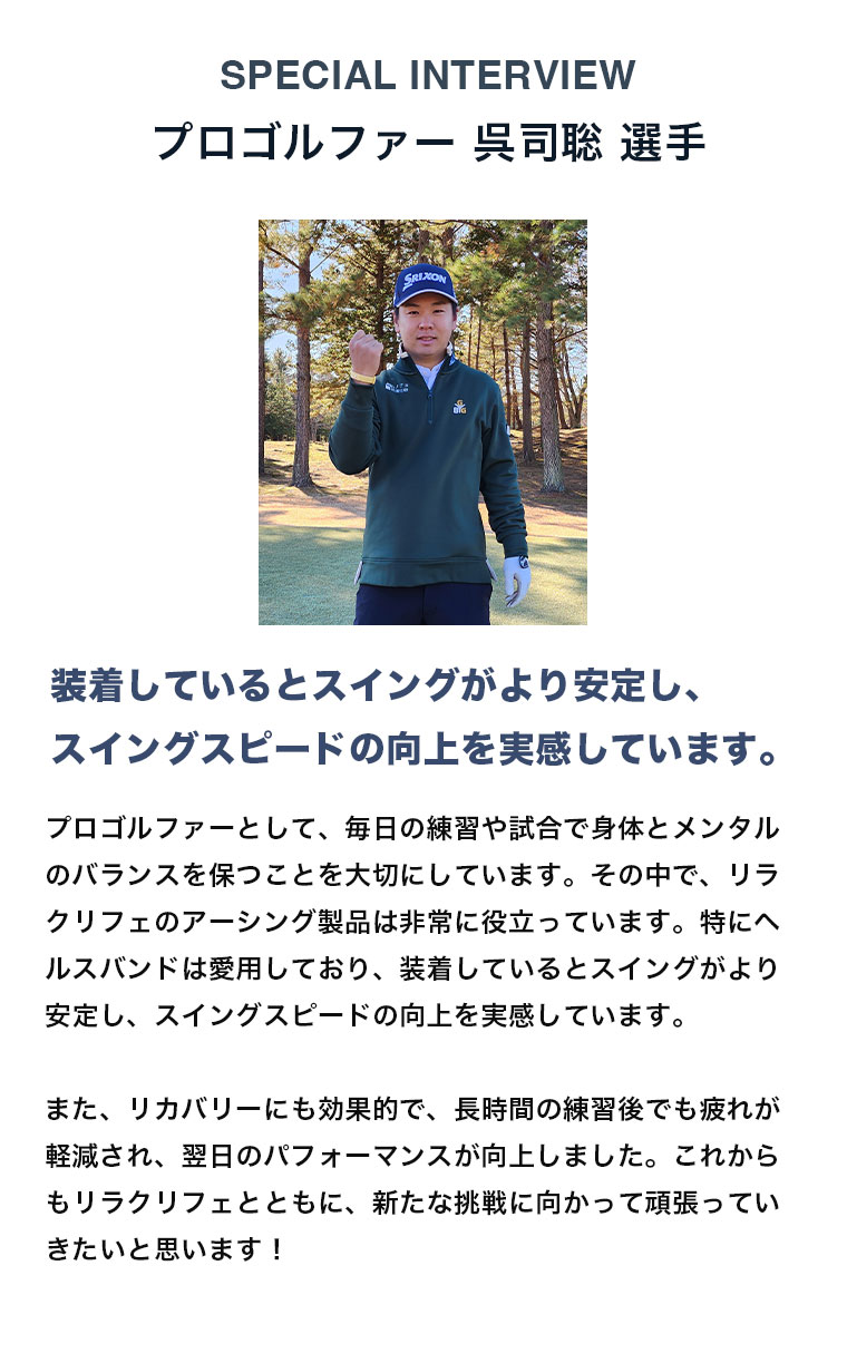 ショータイムゴルフ使用モデル】Earthiness Health Band アーシネス