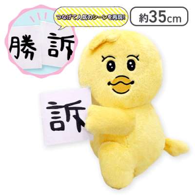 きみまろ】んぽちゃむ マカロン法律事務所BIGぬいぐるみ | オンライン