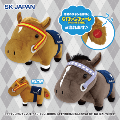 サラブレッドコレクションG1ファンファーレぬいぐるみ | オンライン