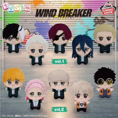 WIND BREAKER』 ちびぐるみvol.1 | オンラインクレーンゲーム「アラクレ」