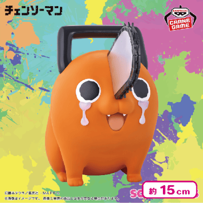 チェンソーマン おおきなSOFVIMATES〜ポチタは泣きながら俺を待ってい