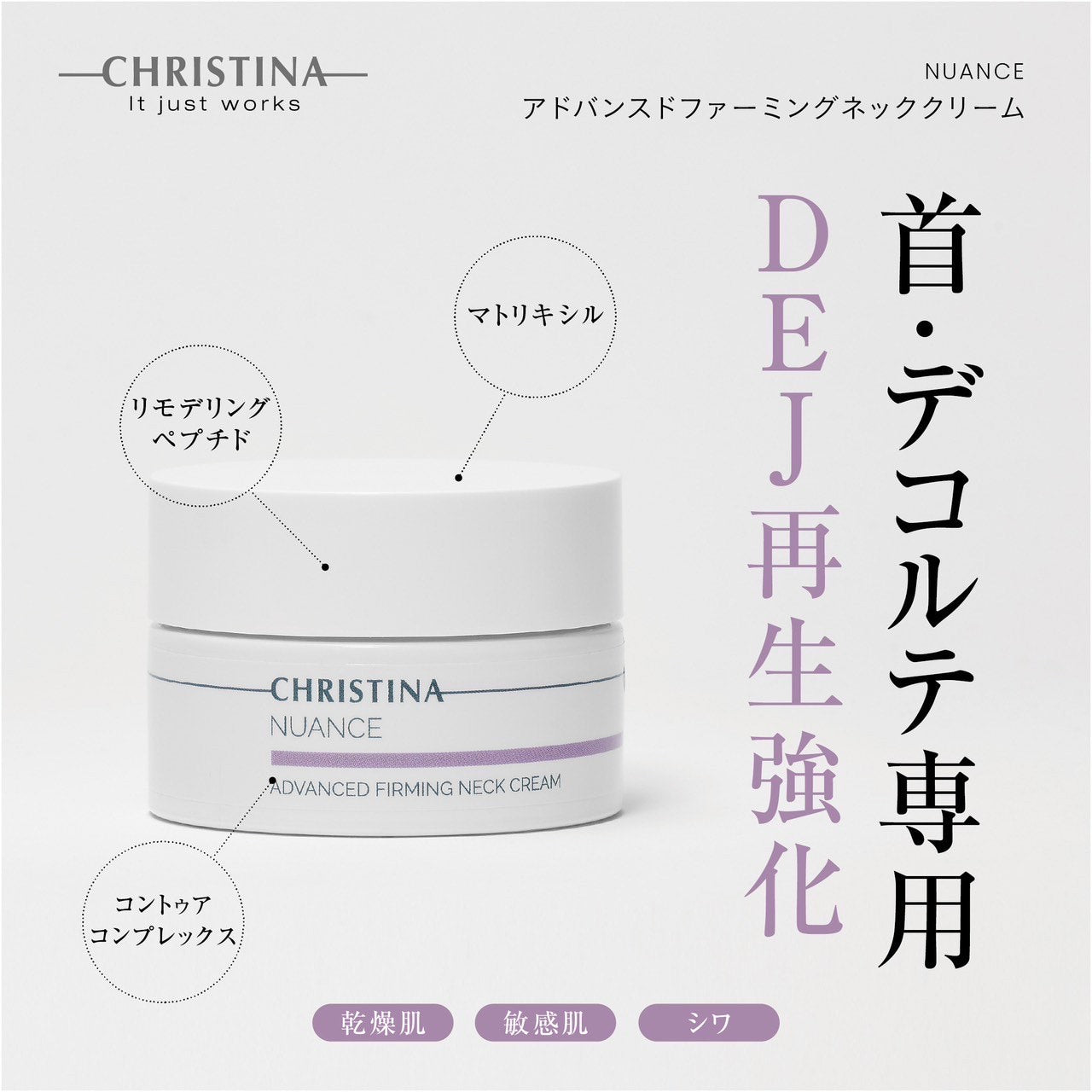 クリスティーナ】ニュアンス | アドバンスドファーミングネック
