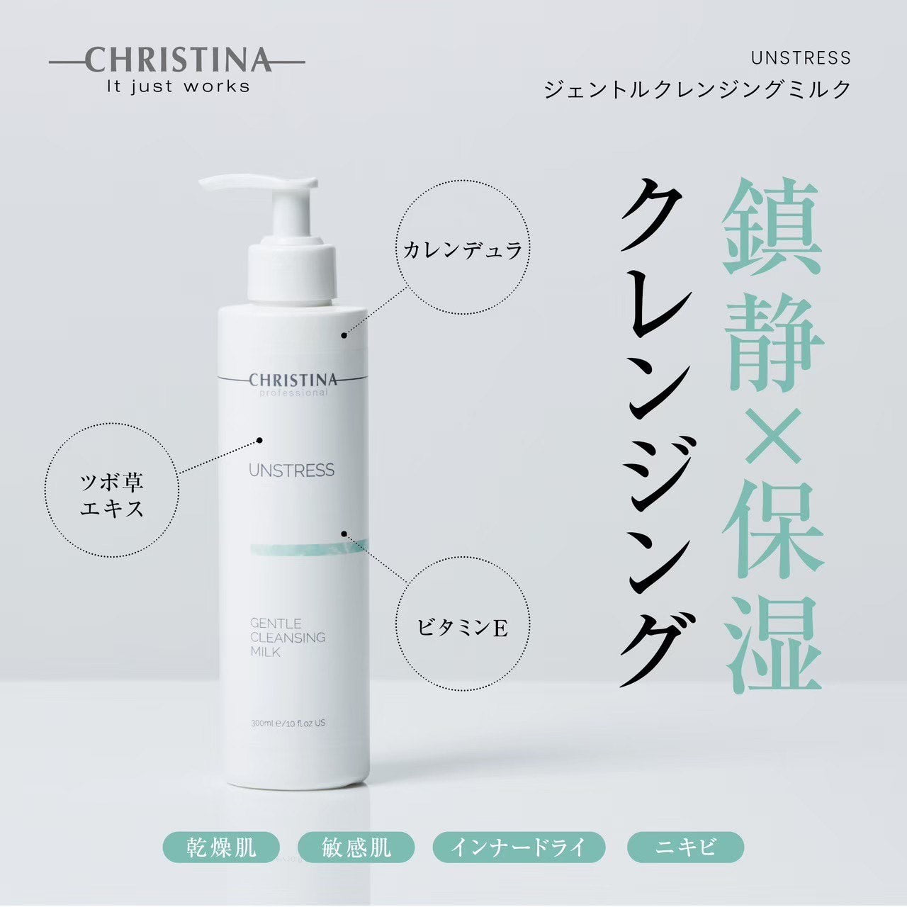 アンストレス ジェントルクレンジングミルク RistONLINESTORE – Rist