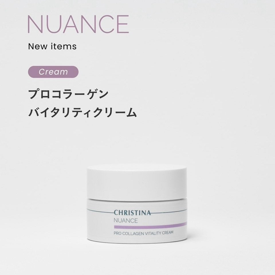 クリスティーナ】ニュアンス | プロコラーゲンバイタリティクリーム
