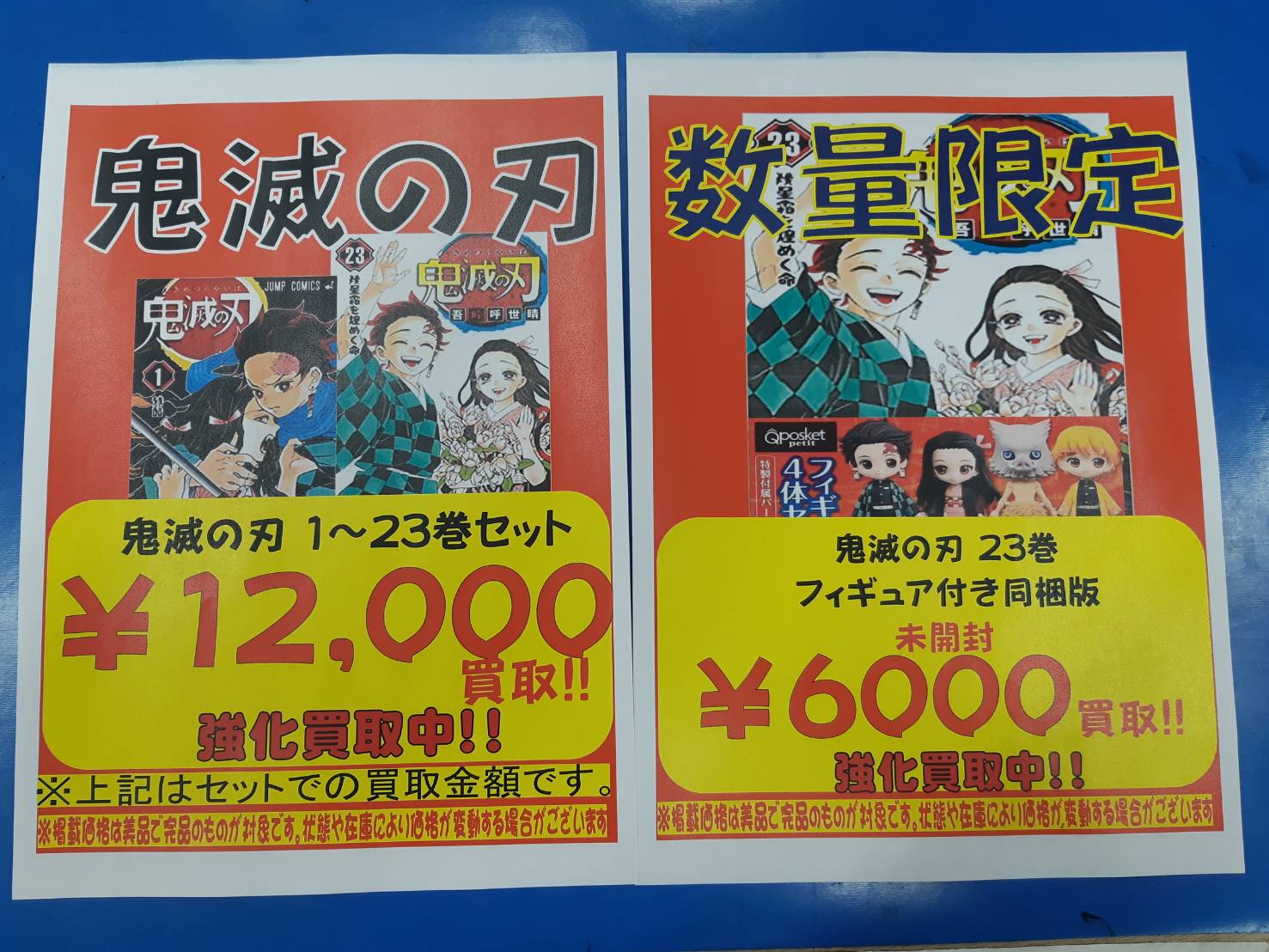 鬼滅の刃 1〜23巻 全巻セット 特装版付き 鬼滅