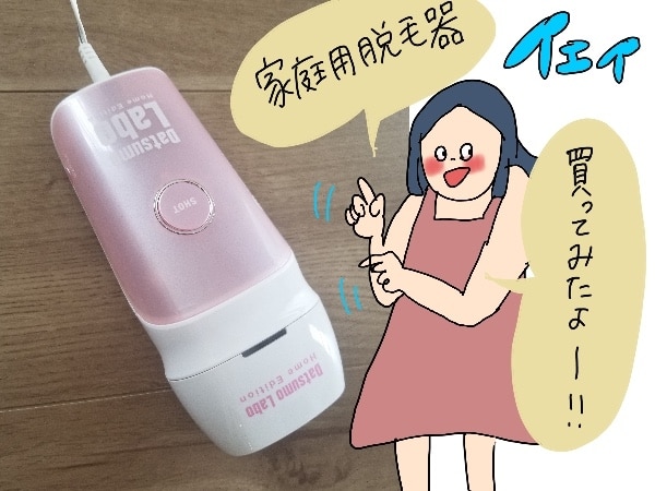 脱毛ラボ 脱毛器 ホームエディション【ポイント最大22066円還元 8/26