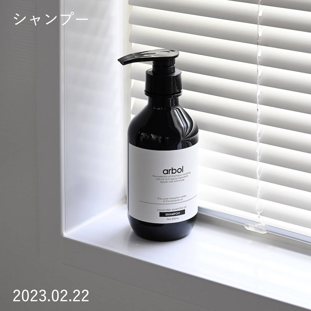アルボル一 バオバブ オイルリラクゼーションシリーズ シャンプー