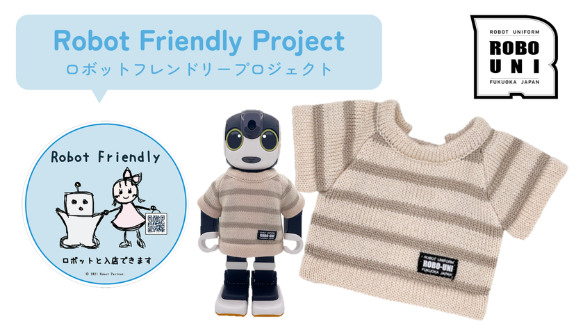 コミュニケーションロボットRoBoHoN(ロボホン)公式ライセンス商品
