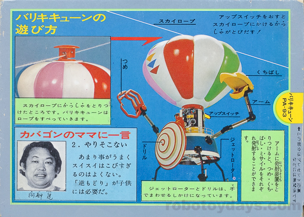 ポピニカ バリキキューン (Varikikyun) レビュー | RoboToyDays