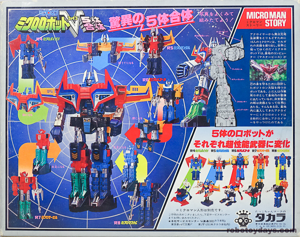 ミクロマン 5体合体ミクロロボットV タカラ レビュー | RoboToyDays