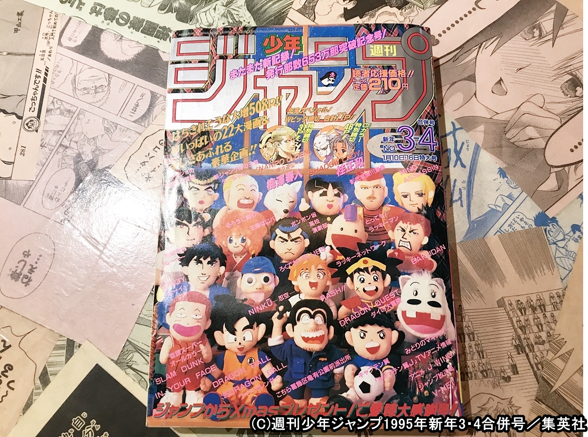 新事実】「週刊少年ジャンプ 1995年新年3・4合併号」が最大発行部数653
