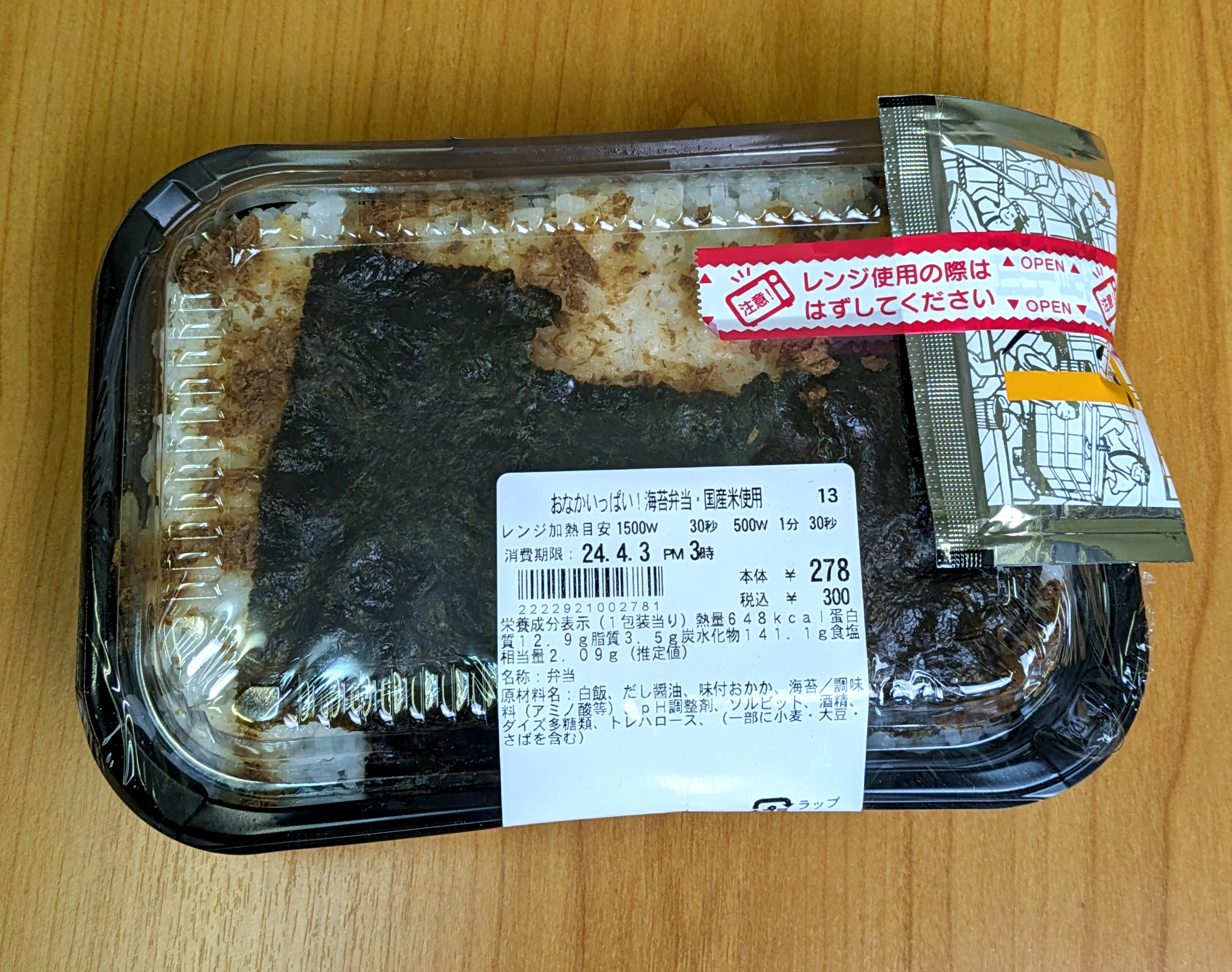 ローソンストア100の『海苔弁当』がのり弁すぎた / あるいは「潔さ