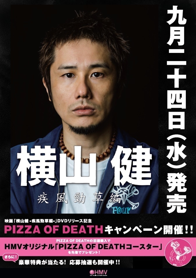 DVD『横山健-疾風勁草編-』の発売を記念してPIZZA OF DEATH